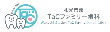 和光市駅 TaCファミリー歯科
