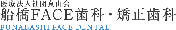 船橋FACE歯科・矯正歯科